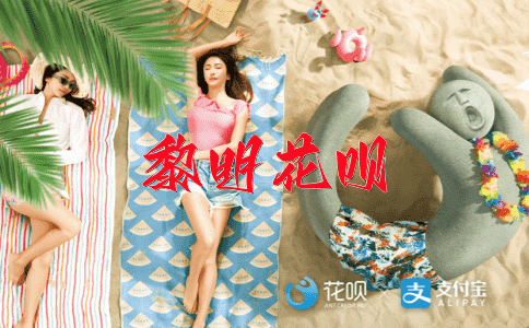 凡下之望花呗